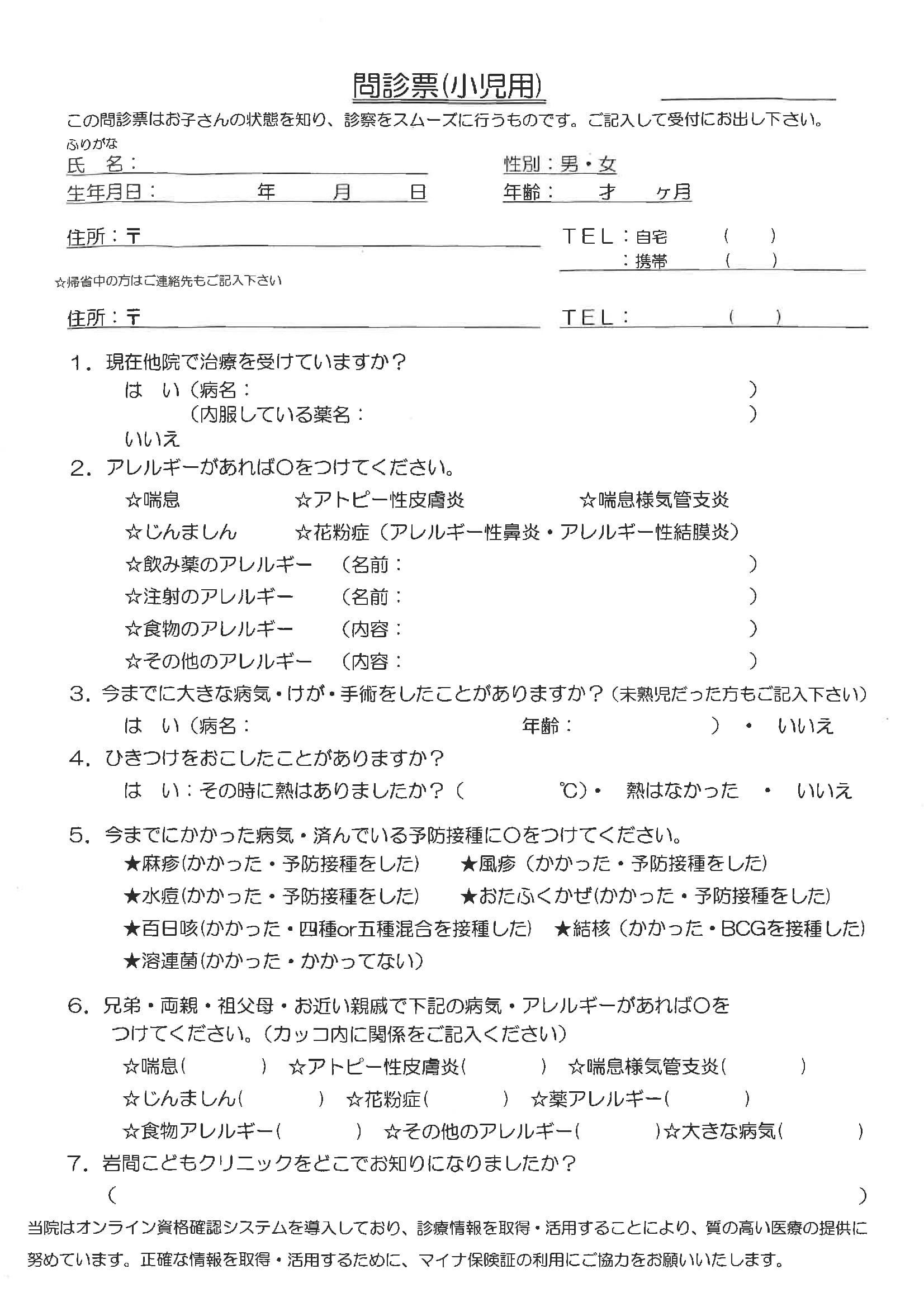 初めてご利用の方