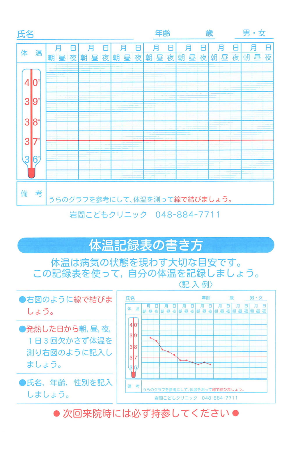 体温記録表（持参用）